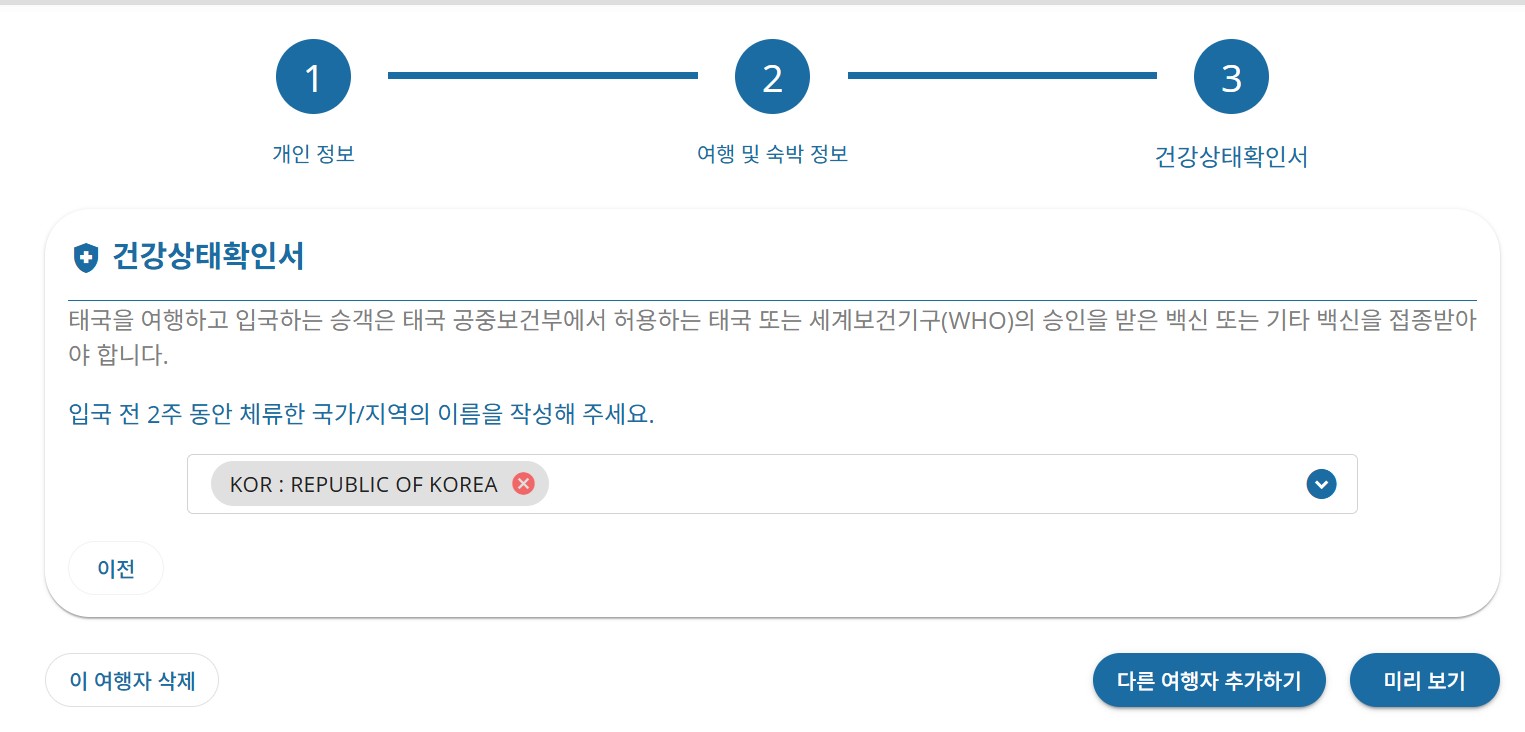 TDAC-건강상태확인서