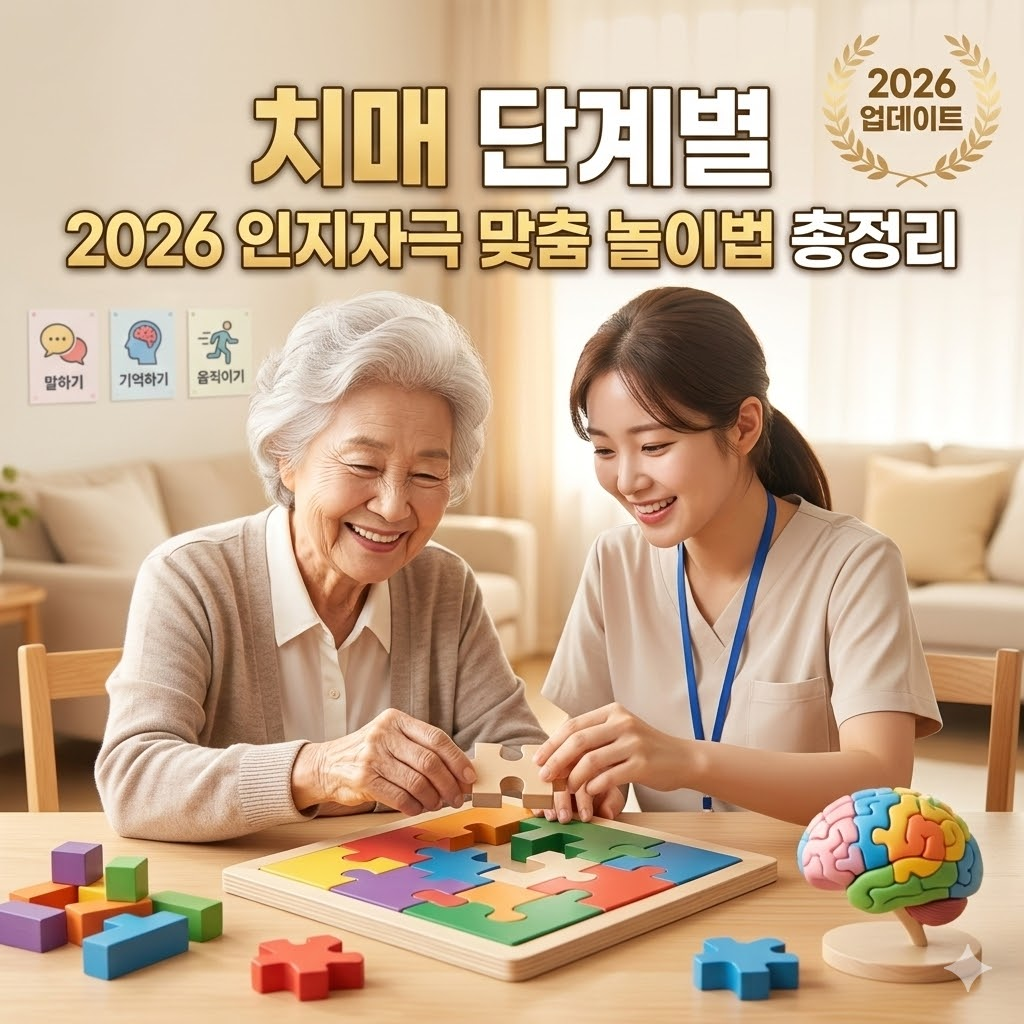 치매 단계별 인지 자극을 위해 퍼즐 놀이를 하는 모습