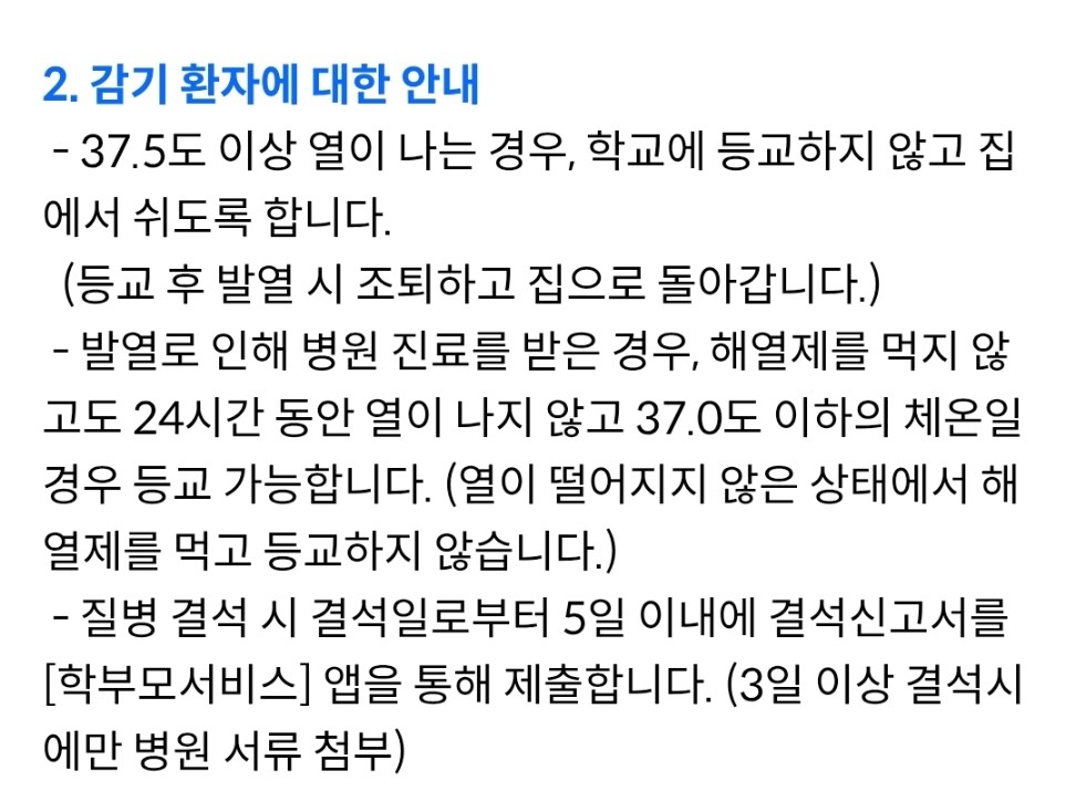 둘째 학교 알림장 안내문 첨부