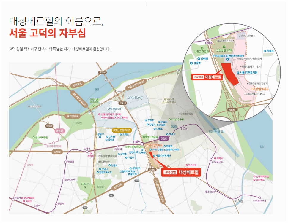 가점 낮아도 도전 가능! 고덕강일 대성베르힐 분양 핵심 요약 + 전략 TIP