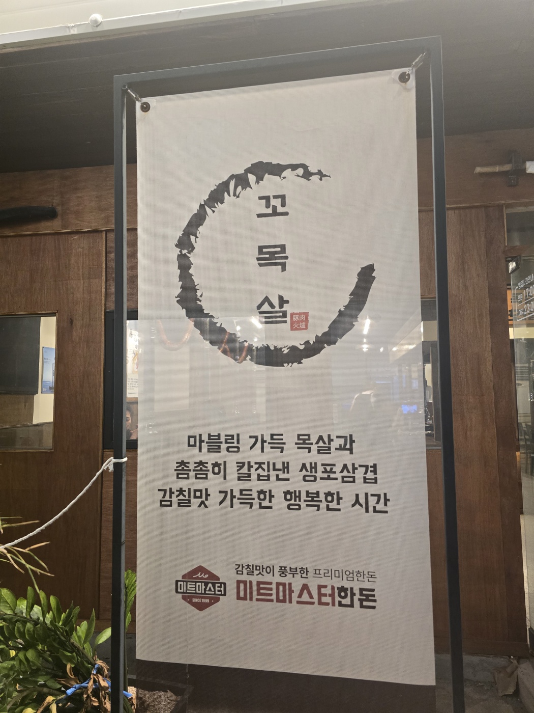 꼬목살 설명