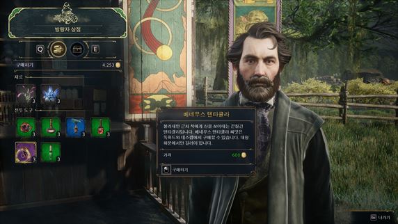 호그와트-레거시-방랑자-상점