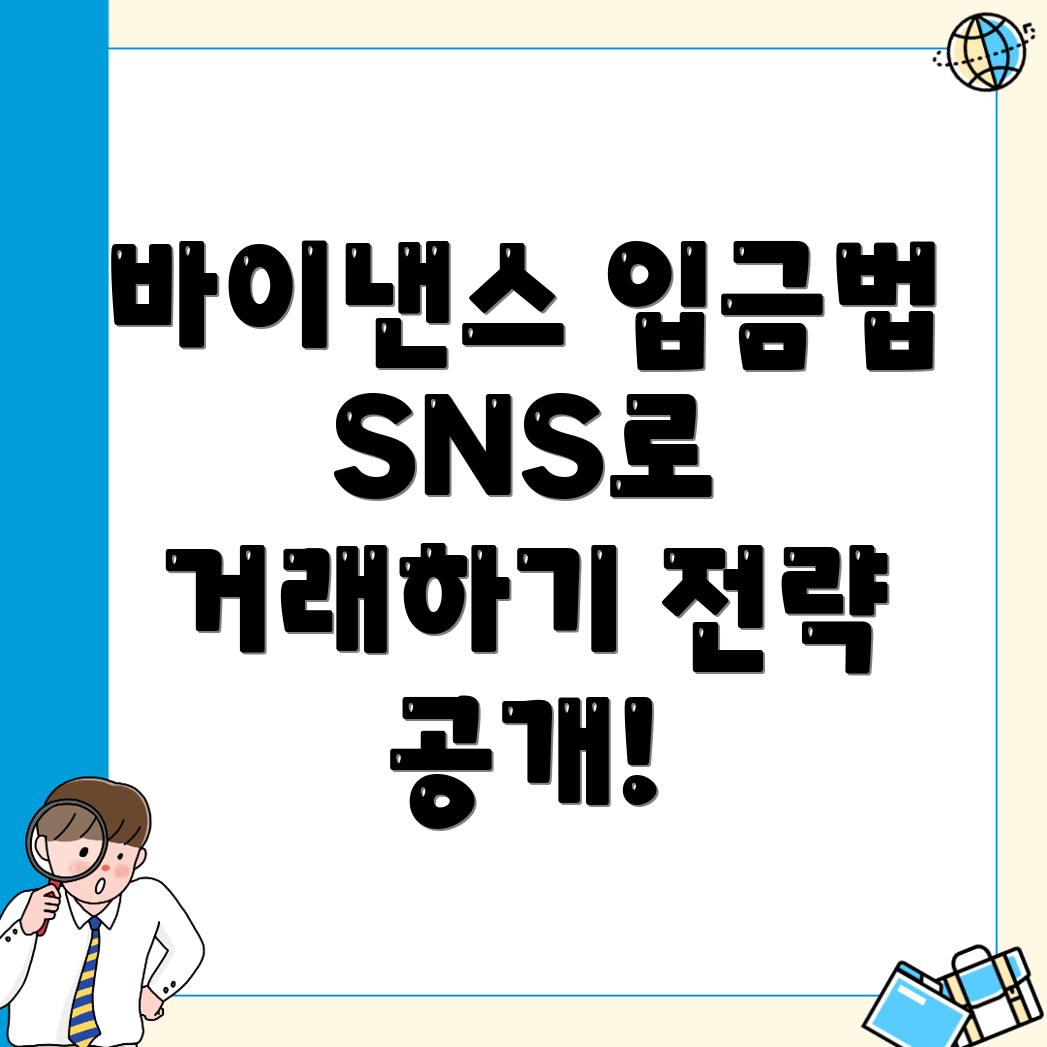 바이낸스 입금방법