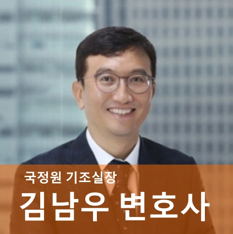 김남우 변호사