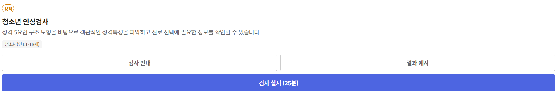 아이 성향 검사&amp;#44; 연령별 맞춤 무료 검사 추천