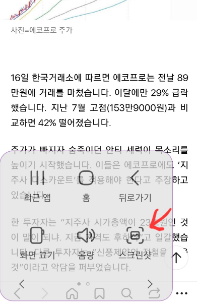 핸드폰으로 화면캡처 방법