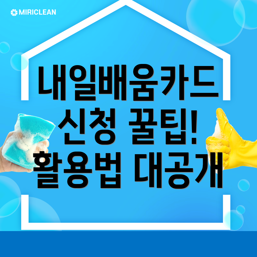 내일배움카드 신청 방법