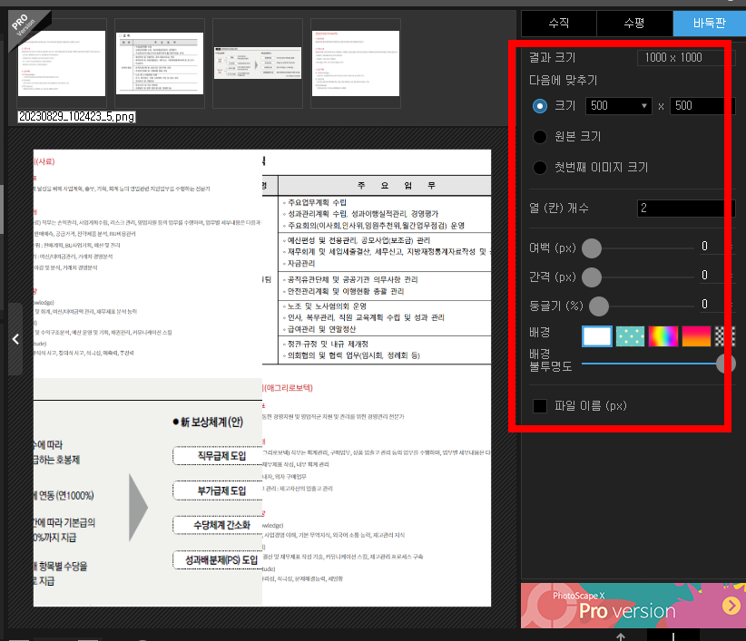 포토스케이프 x 기능