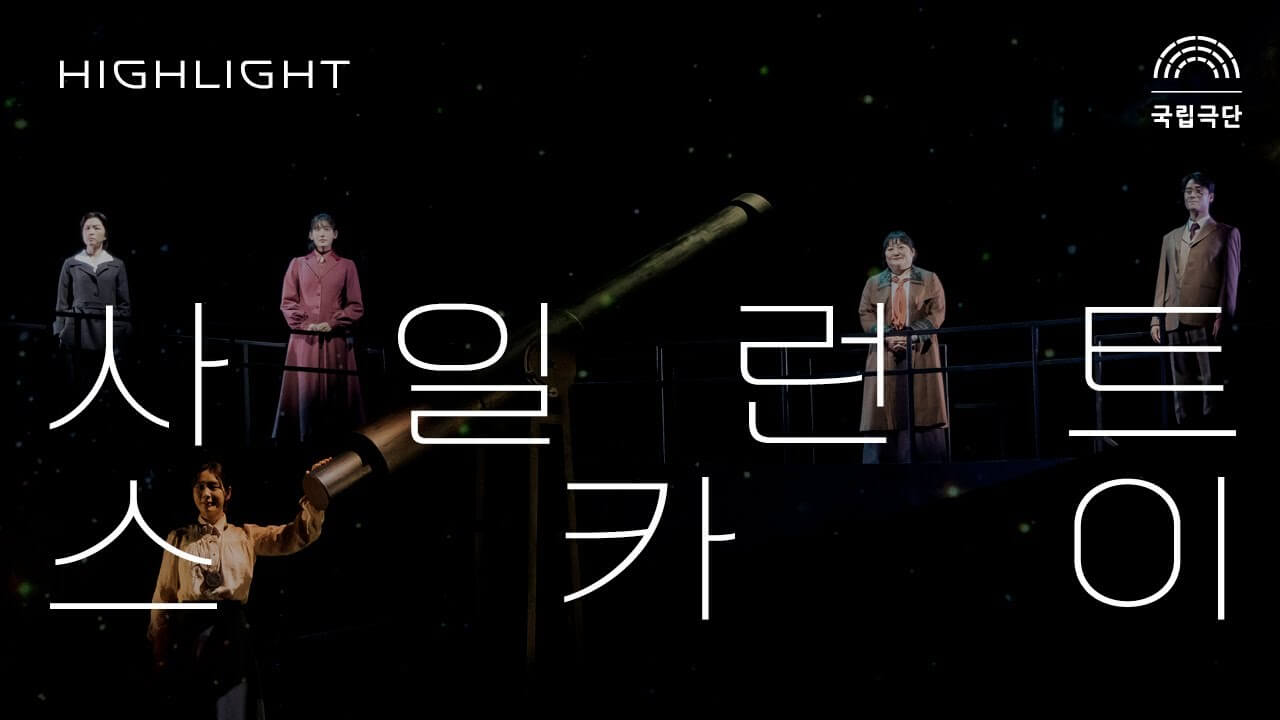 사일런트 스카이