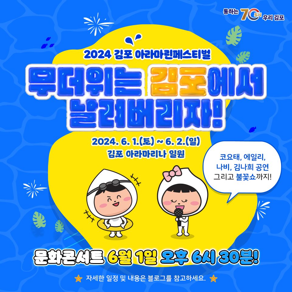 2024 김포 아라마린페스티벌 프로그램