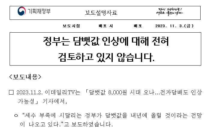 2023-담배값인상-8000원-인상시기