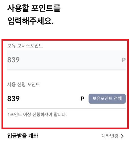 삼성카드 보너스포인트 현금화 페이지