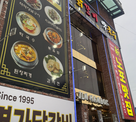 생방송 투데이 맛의 승부사 닭갈비와 막국수