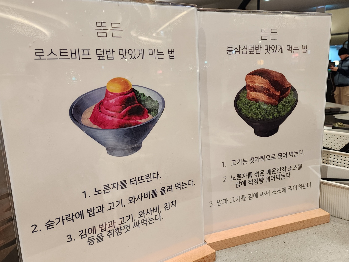뜸든메뉴 먹는방법이 적힌 설명서