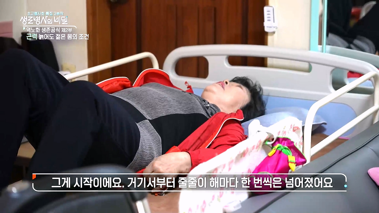 생로병사의 비밀 역노화 생존 공식