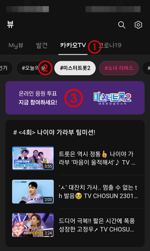 미스터 트롯2 투표방법