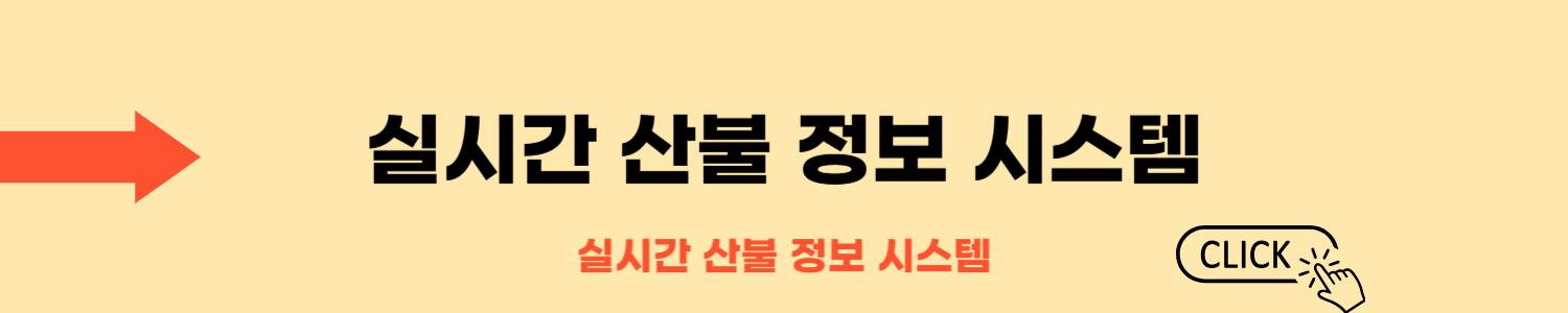 지금 산불 어디서 났나? 실시간 산불 발생 현황 지도