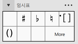 뮤즈스코어 임시표