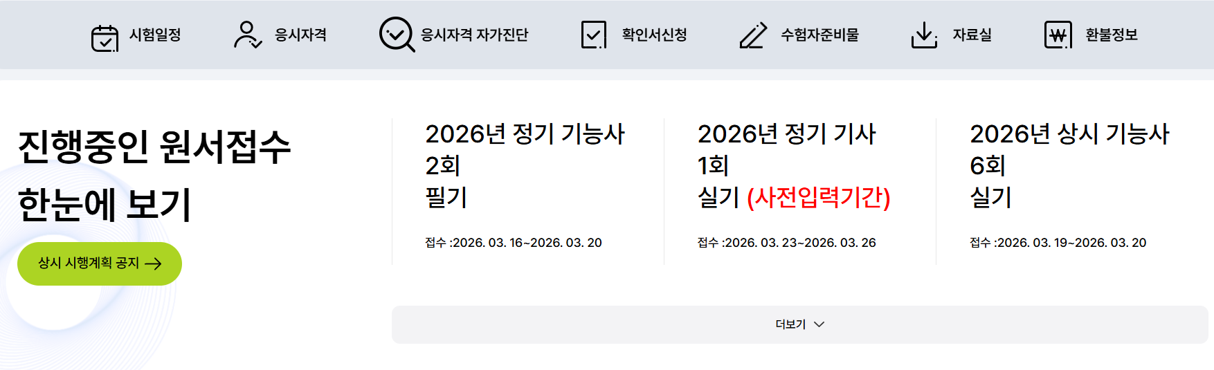 큐넷 홈페이지 바로가기