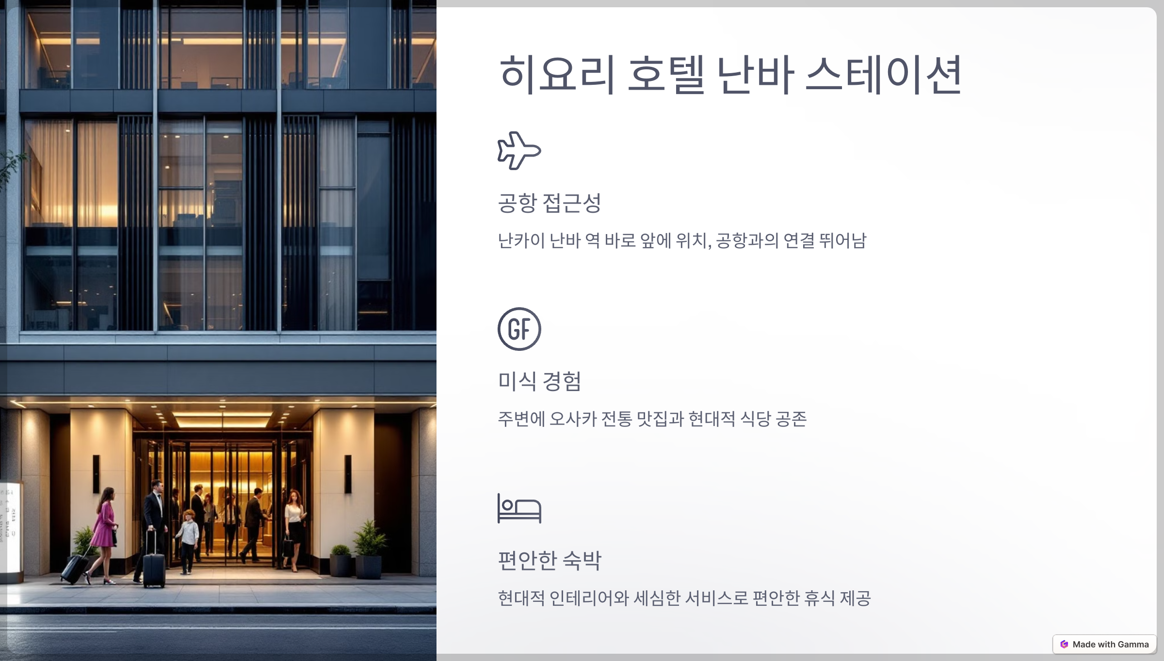 오사카 난바 도톤보리에서 최고의 호텔 선택 가이드