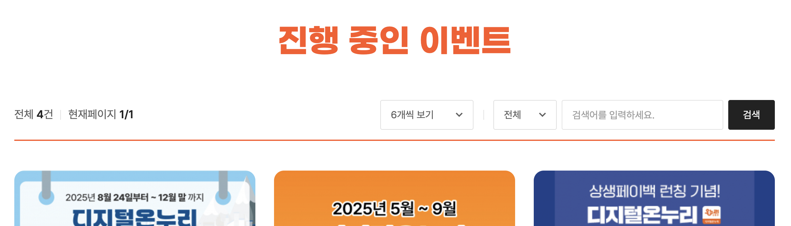 온누리상품권-15퍼-할인-사용방법