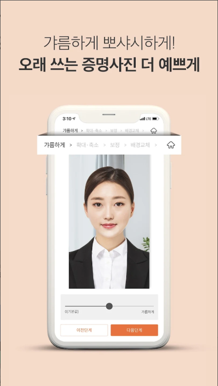 여권사진 만들기 어플, 반명함판사진, 운전면허증사진, 셀프 증명사진 만들기