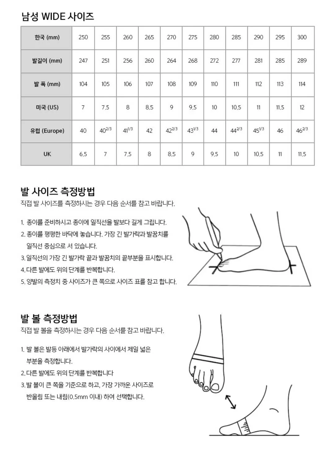 호카(HOKA) 남성 신발 와이드 사이즈표