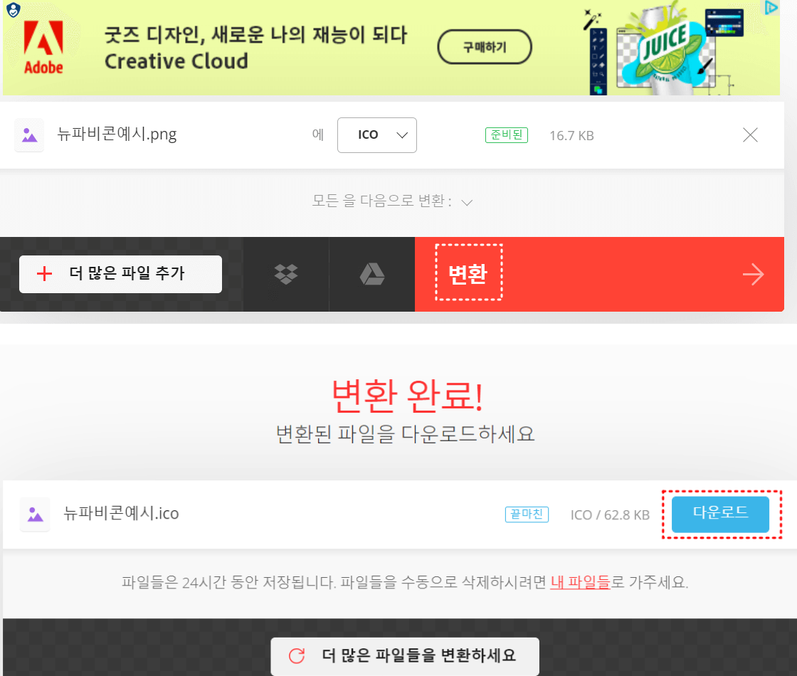 1번째 파일변환기 프로그램에서 붉은 상자 안 변환글자에 흰색 점선 테두리
2번째이미지 변환완료 화면 우측에 다운로드 버튼 붉은색 점선이미지