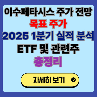 이수페타시스 주가