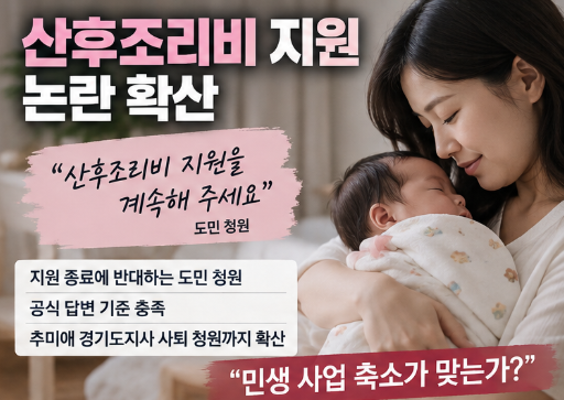산후조리비 문제까지 함께 검색되는 이유
