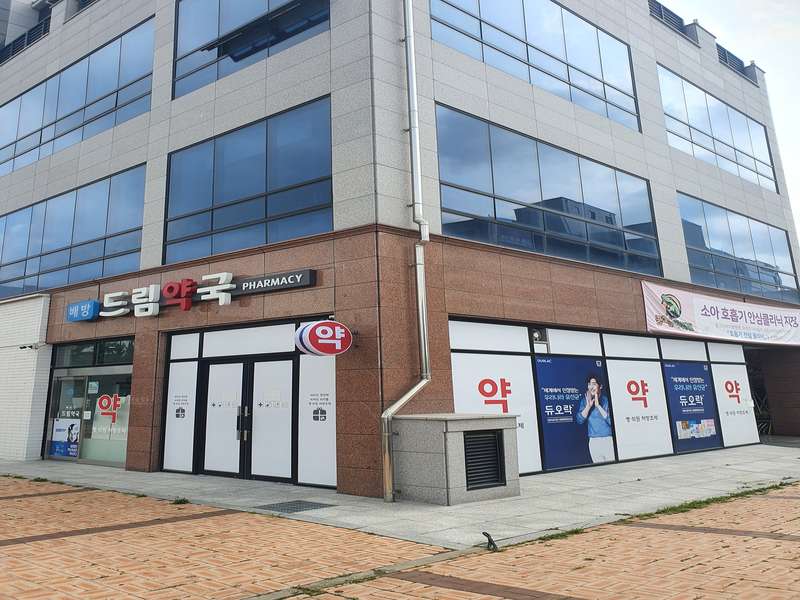 4.1 배방드림약국 운영 정보
