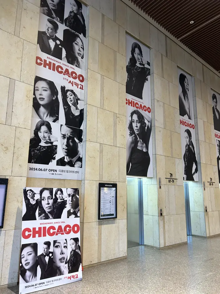 뮤지컬 시카고 관람&amp;#44; 보기 전에 알아두면 좋아요
