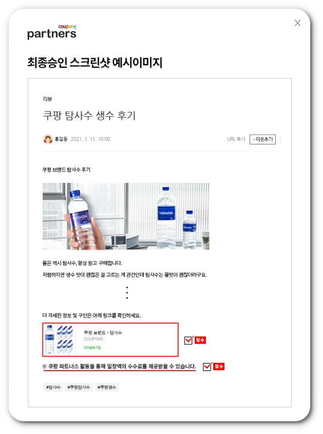 쿠팡 파트너스 최종승인 스크린샷