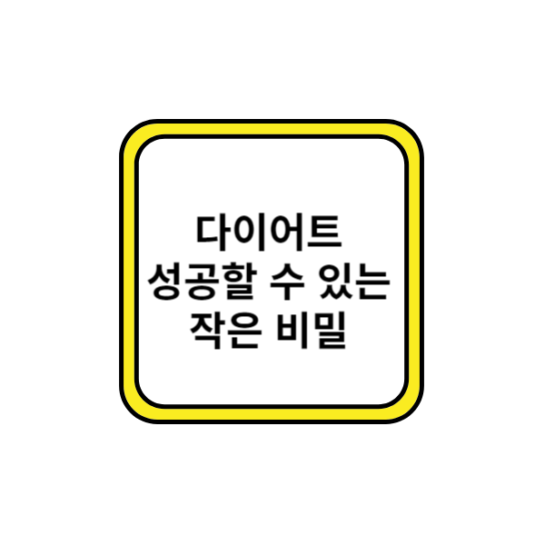 스위치온다이어트
