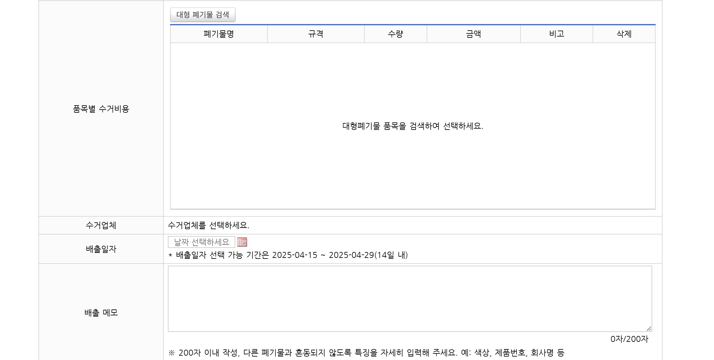 고양시 대형폐기물 인터넷신고 스티커 가격 빼기 앱 활용법