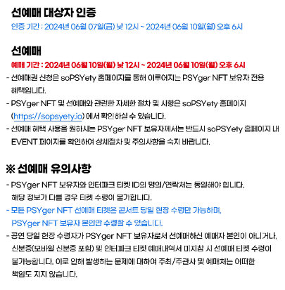 2024 싸이흠뻑쇼 예매하기