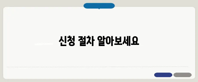 노인 돌봄 생활지원사 신청방법 정부지원 일자리 정보