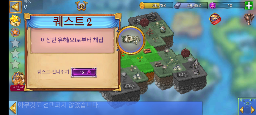 메이우드 1 퀘스트 2