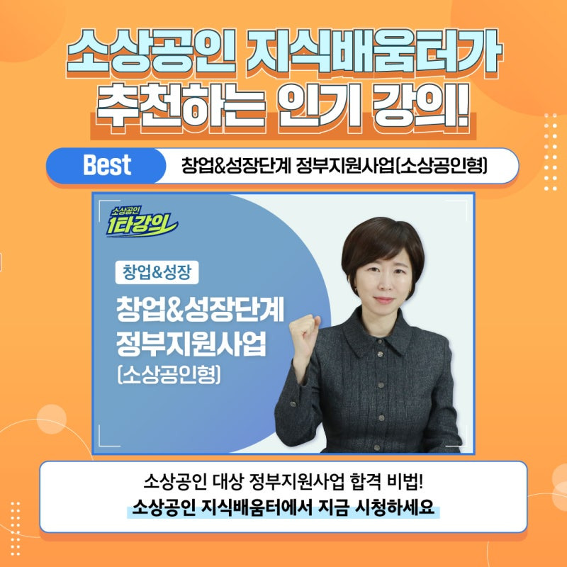 소상공인 지식배움터 추천 인기강의