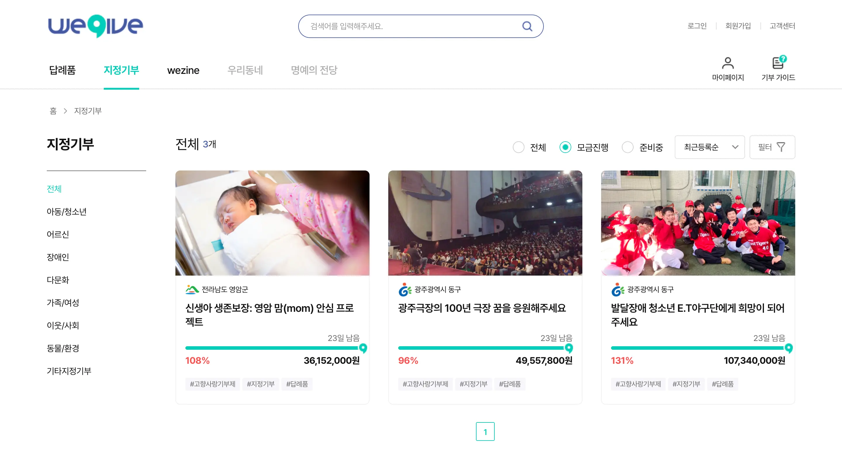 지정기부 단체 리스트