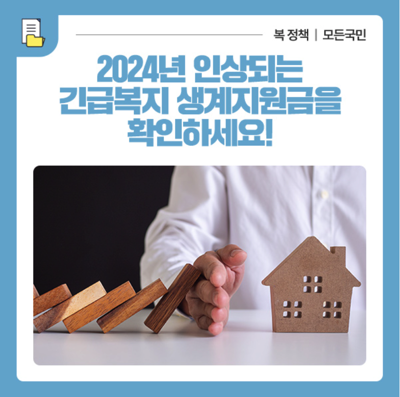 긴급복지 생계지원금 이미지