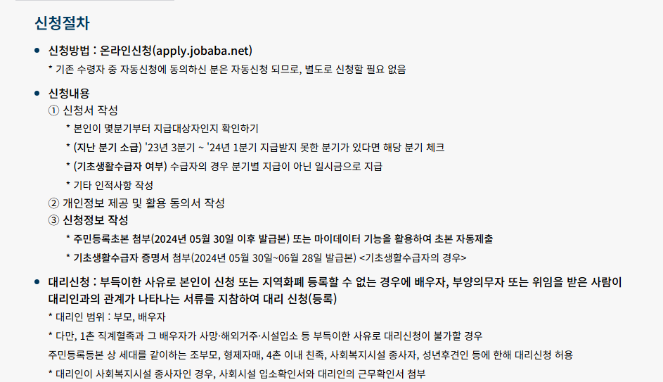 경기도 청년기본소득 신청
