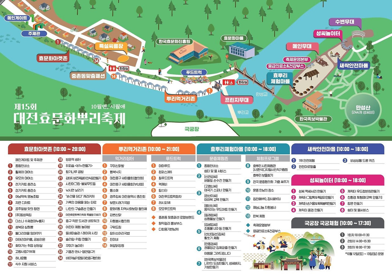 제15회 대전효문화뿌리축제 행사안내도