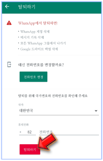 휴대폰번호-입력-후-탈퇴-진행