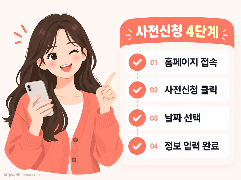 사전신청 꼭 하세요