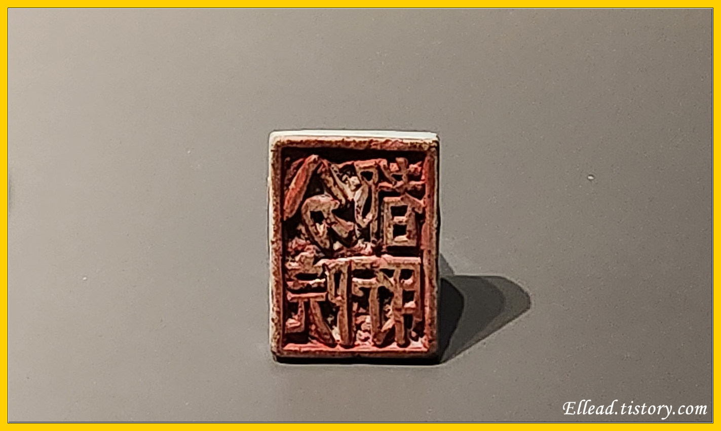 '분원도소'가 새겨진 백자 인장