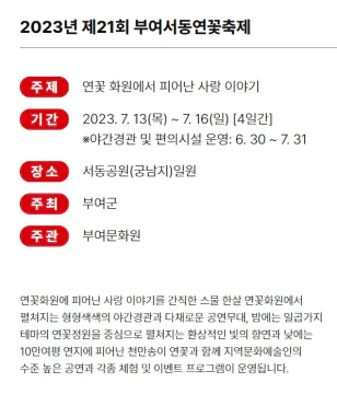 부여-궁남지-연꽃축제