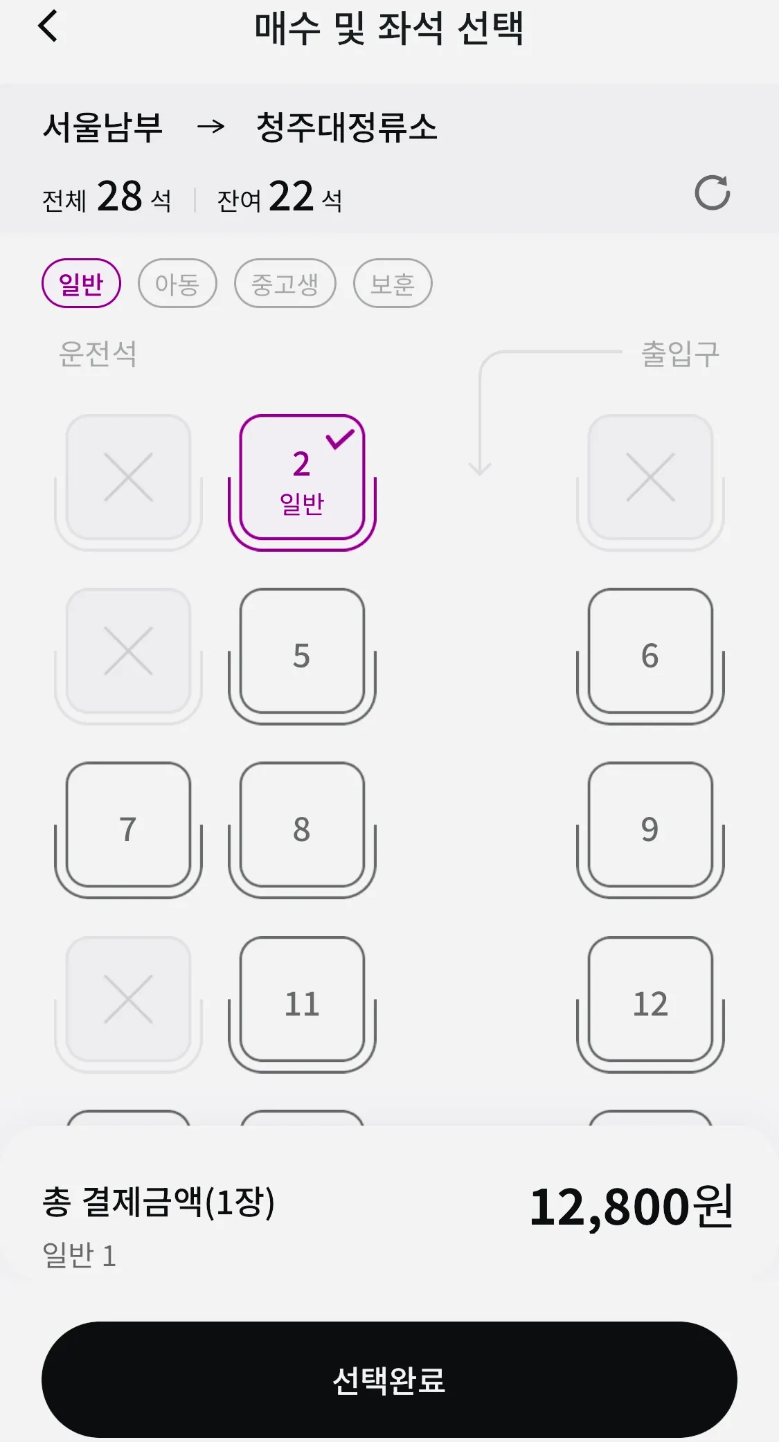 버스에 탑승하신 후 앉을 좌석을 선택하시고 서울 남부 터미널에서 청주대 가는 버스 요금 결제