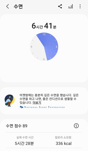 갤럭시 워치로 수면 기록
