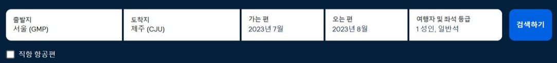 제주도 비행기표 예약